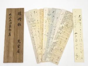 早川幾忠筆　和歌　肉筆短冊12枚